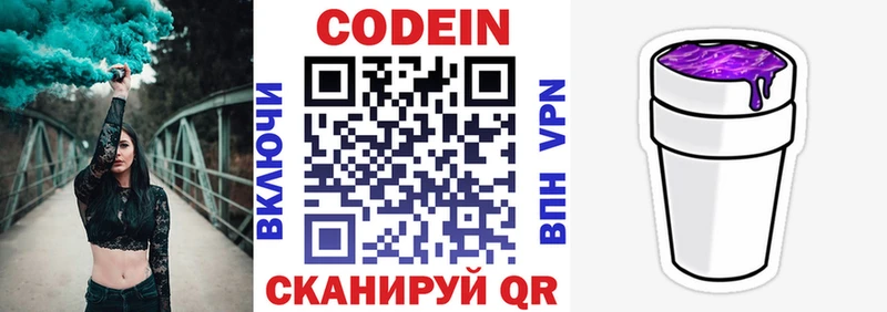Codein напиток Lean (лин)  darknet наркотические препараты  Гусиноозёрск 