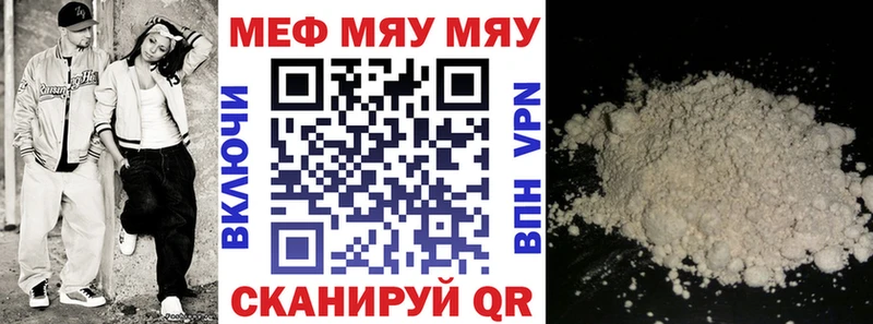 МЕФ мяу мяу  Гусиноозёрск 